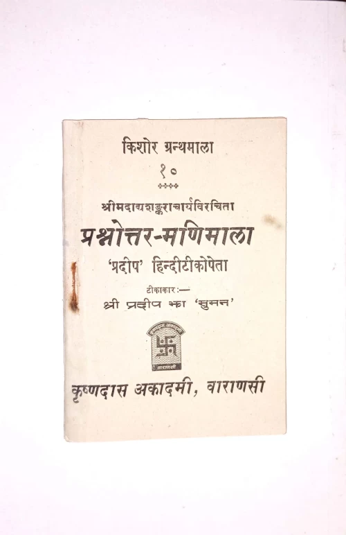 Prasnottara Manimala